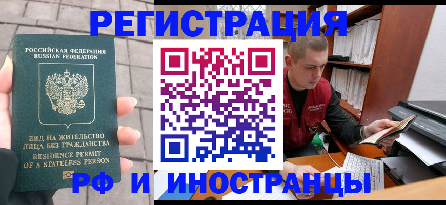 временная регистрация в квартире в Алексеевке