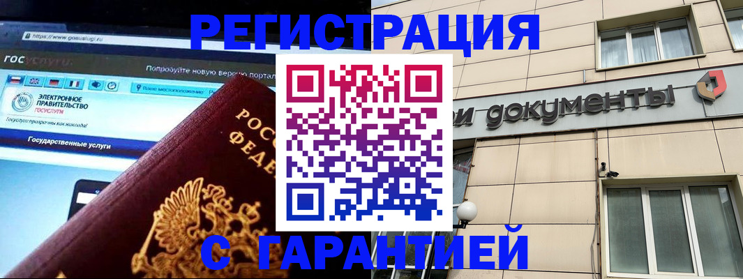 временная регистрация купить в Алексеевке
