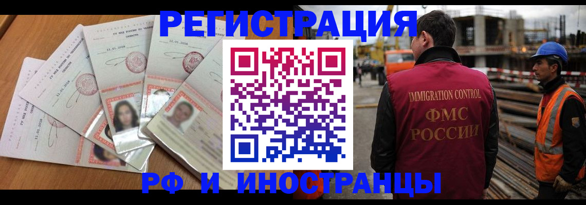 прописка иностранных граждан в Алексеевке